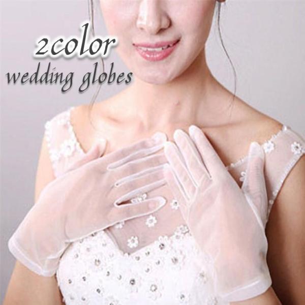 ウエディンググローブ 手袋 チュール 透け感 シースルー レディース 女性 婦人用 ブライダル ショ...