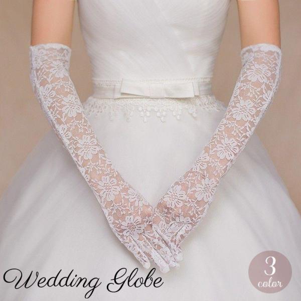 ウエディンググローブ ブライダル小物 ロング丈 手袋 総レース フラワー 花 シースルー 透け感 結...