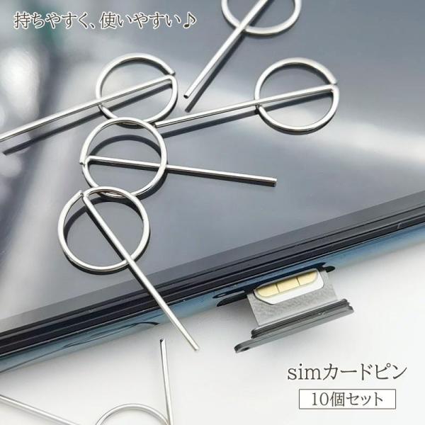 simカードピン 10個セット simピン シムピン ピン simカード シムカード 取り外し 丸型...