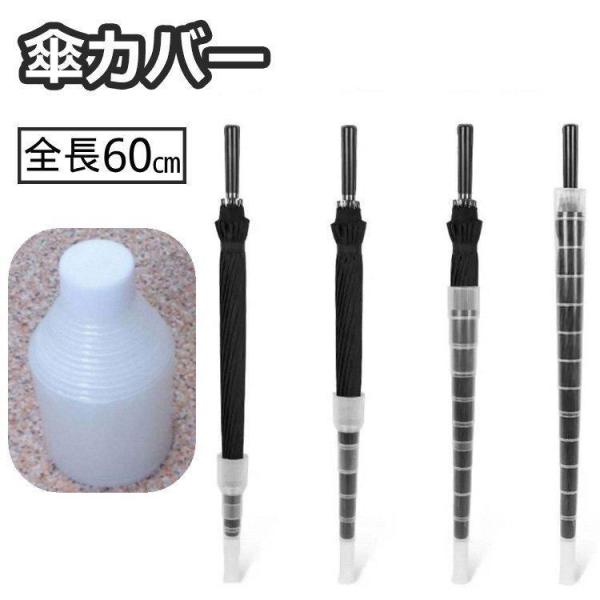 傘カバー 傘入れ 傘ホルダー 伸縮 折りたたみ アンブレラカバー 持ち運び コンパクト スライド 収...