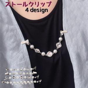 羽織留め・ストールクリップ plusnao ストールクリップ カーディガンクリップ 羽織留め