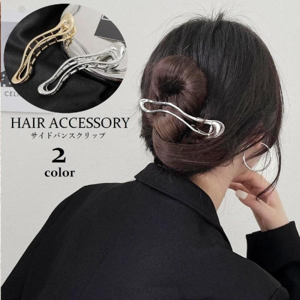 ヘアクリップ サイドバンスクリップ レディース ヘアアクセサリー 髪留め 髪飾り まとめ髪 メタル ...
