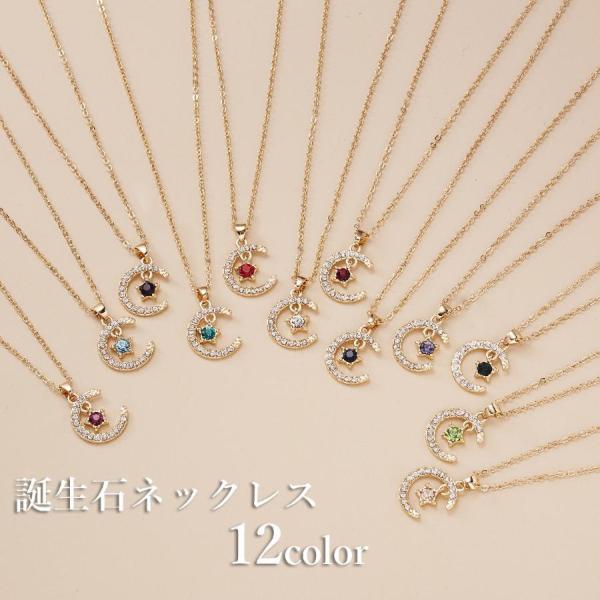 ネックレス ペンダント レディース 女性用 アクセサリー 誕生石 ムーン 月 星 カラバリ豊富 カラ...