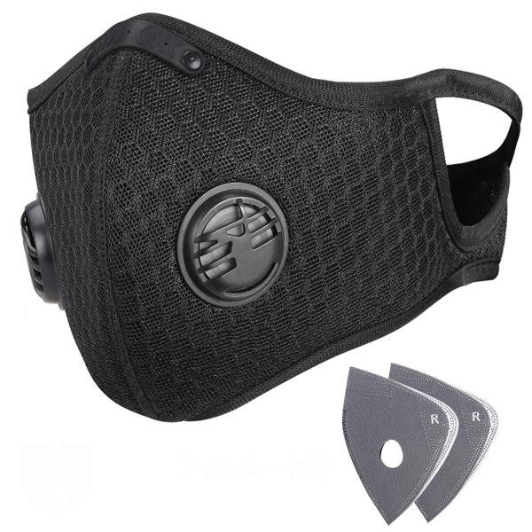 スポーツマスク 自転車用マスク バイク用 マスク 花粉 砂 埃 対応 高性能フィルター付き 男女兼用...