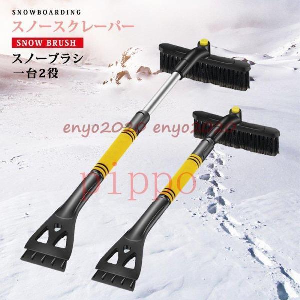 スノーブラシ スノースクレーパー 伸縮式 連結式 除雪ブラシ 雪かき 除雪 除霜作業 車用 霜取り ...