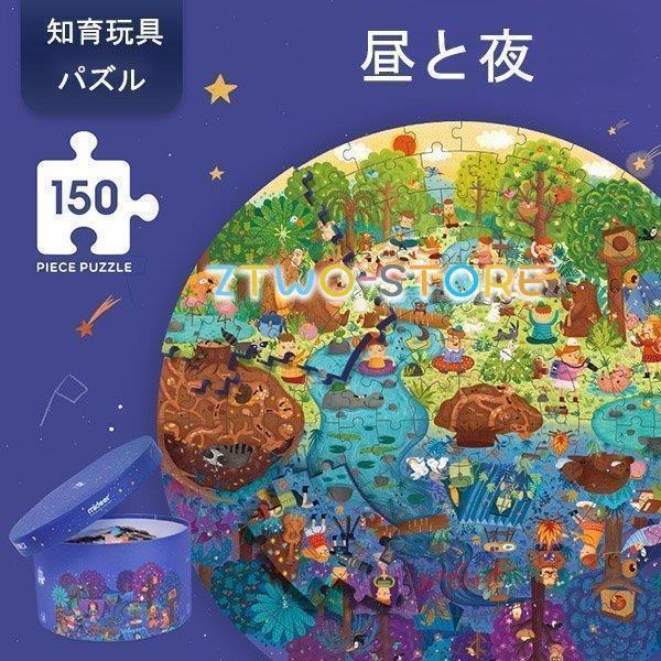 誕生日プレゼント 150ピース 6歳 学習 おもちゃ クリスマスプレゼント 木のおもちゃ 集中力 パ...