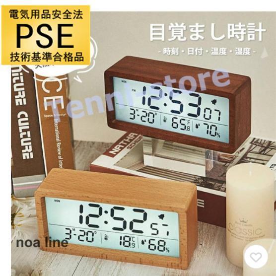 目覚まし時計 デジタル おしゃれ 置き時計 北欧 led コードレス 電池 液晶 木目 置時計 韓国...