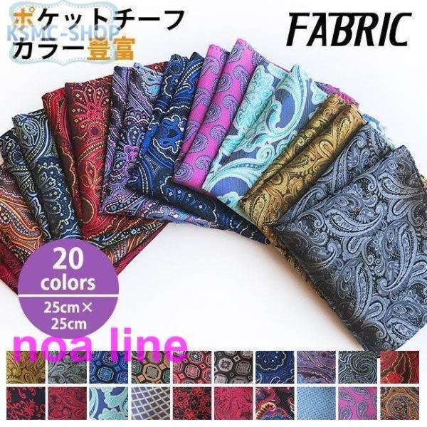 ポケットチーフ 結婚式 ハンカチ ビジネス フォーマル 衣装 メンズ