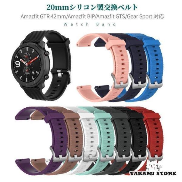 20mmシリコン製交換ベルト 腕時計替えベルト 腕時計バンド スマートウォッチバンド Huami A...