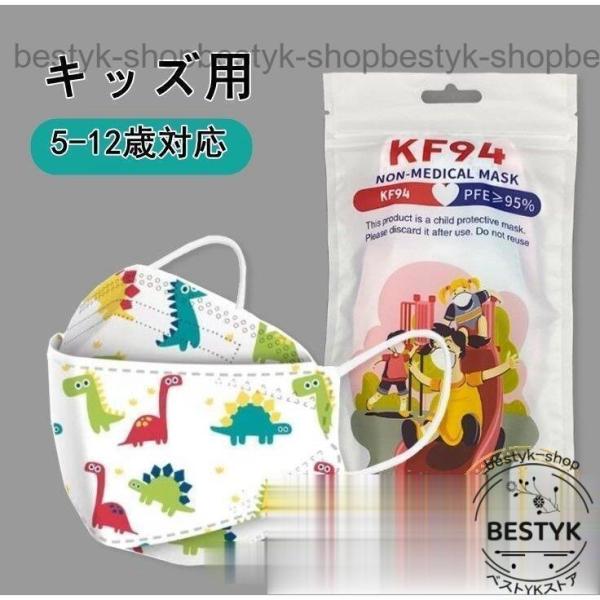 マスク 子供用 KF94 不織布マスク 使い捨て 50枚 立体構造 子ども 息しやすい 蒸れにくい ...