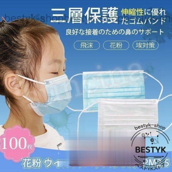 マスク 小さめ 100枚 子供用 不織布 立体型 使い捨マスク 三層構造 ろ過率99％ ウイルス 花...