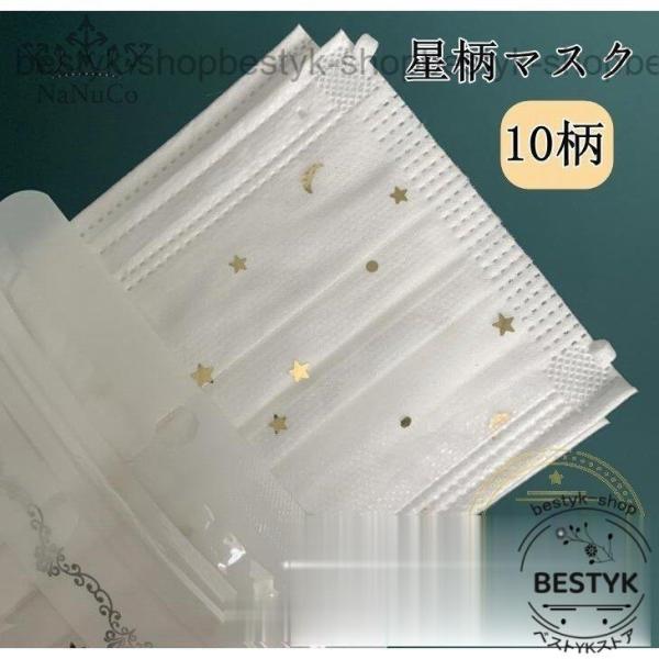 マスク 使い捨て 星柄 レディース 蝶柄 おしゃれ レース 不織布 4層構造 3D 個性的 50枚 ...