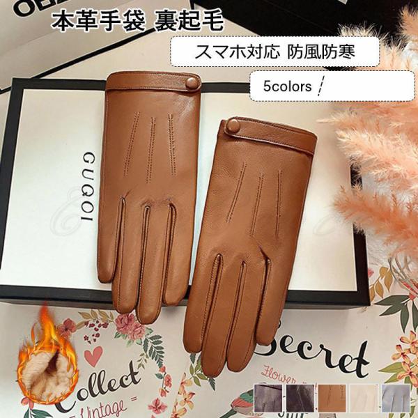 本革手袋 レディース ハンドウォーマー 5本指 厚手 レザー 無地 裏起毛 裏ボア付き スマホ対応 ...