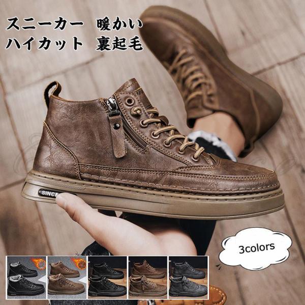 スニーカー メンズ ワークブーツ ハイカット レースアップ 裏起毛 保暖 防寒 防滑 防水 暖かい ...