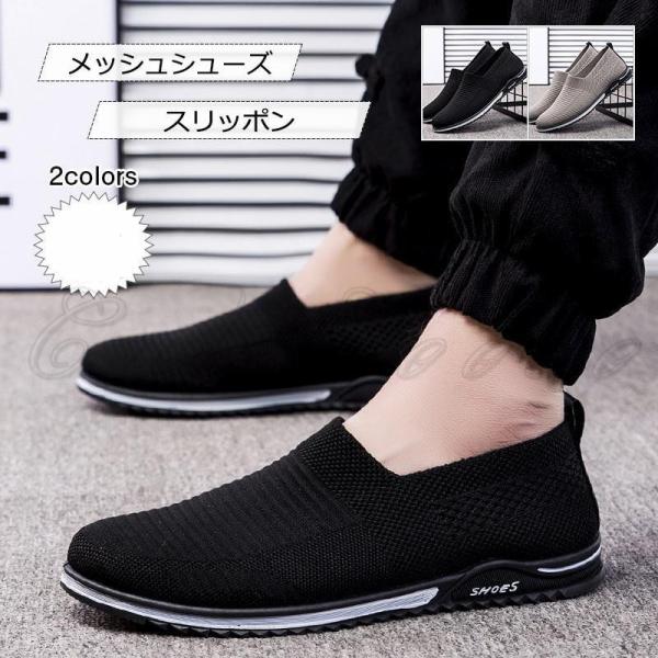 メッシュシューズ スリッポン メンズ 夏用 スニーカー 薄手 軽量 通気性 履きやすい 靴 黒 40...
