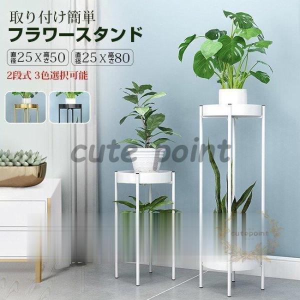 フラワースタンド プランタースタンド フラワーラック 多機能 植木 スタンド 2段式 花台 植物棚 ...