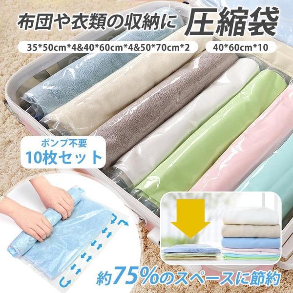 圧縮袋 旅行 衣類圧縮袋 真空パック 10枚セット 衣替え 手巻き 押入れ収納 防塵 防湿 防虫 防...