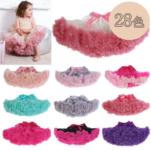 チュチュスカートカラーバリエーションダンス・パーティー・プリンセス誕生日ハロウインパーティー発表会バ...