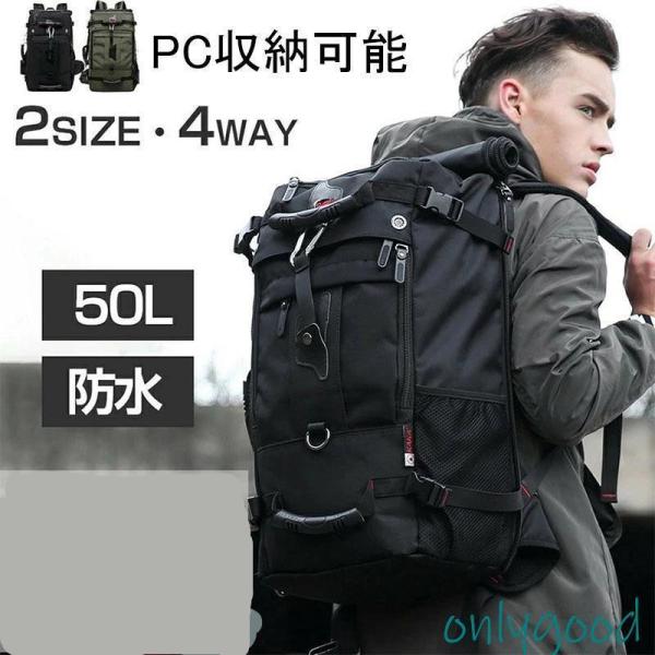 リュック リュックサック 50L 大容量 メンズ 黒 4way 40L 防犯 バッグ  ビジネスリュ...