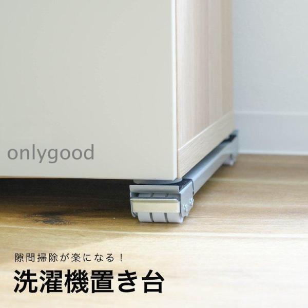 洗濯機置き台 キャスター かさ上げ キャスター付き 洗濯機 台 洗濯機スライド台 かさ上げ台 伸縮 ...
