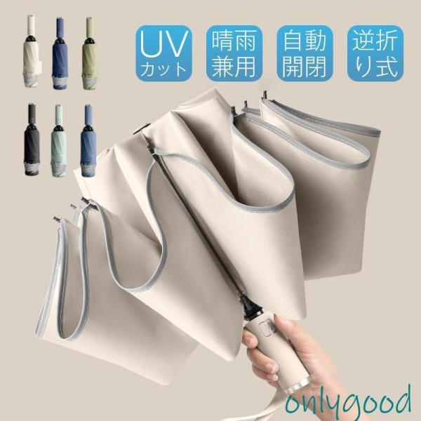 折りたたみ傘 日傘 雨傘 晴雨兼用 ワンタッチ 自動開閉 逆折り 10本骨 撥水加工 反射テープ付き...