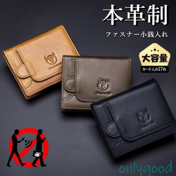 二つ折り財布 メンズ  本革 レザー 小銭入れ ファスナー ウォレット コンパクト カード収納 RF...