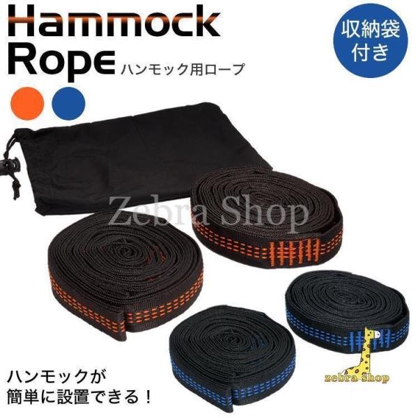 ハンモック ロープ 収納袋付き 固定 ベルト 簡単 設置 アウトドア キャンプ 2本セット