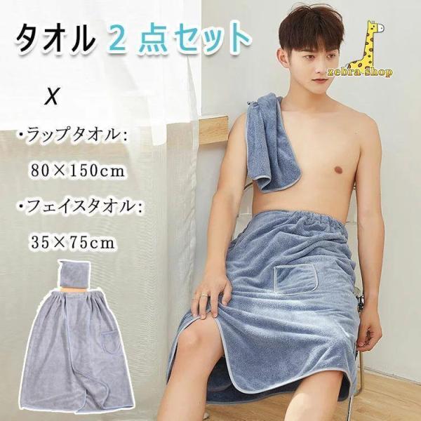 タオル２点セット ラップタオル フェイスタオル 大人用 メンズラップタオル80ｃｍ150ｃｍ フェイ...