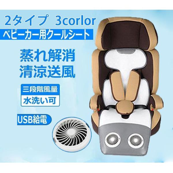 ベビーカーシート クールシート チャイルドシートカバー 夏車内蒸れ対策 ベビーシート エアーシート車...