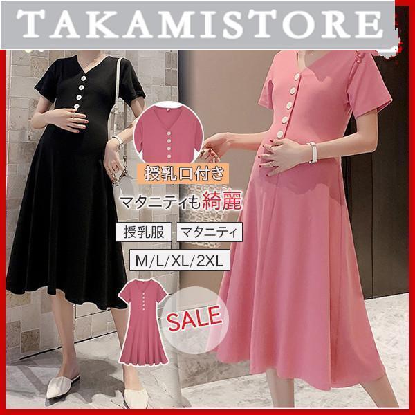 授乳服 マタニティ ワンピース 授乳口付き 授乳 マタニティー 安い 妊婦服 ロング 半袖 可愛い ...