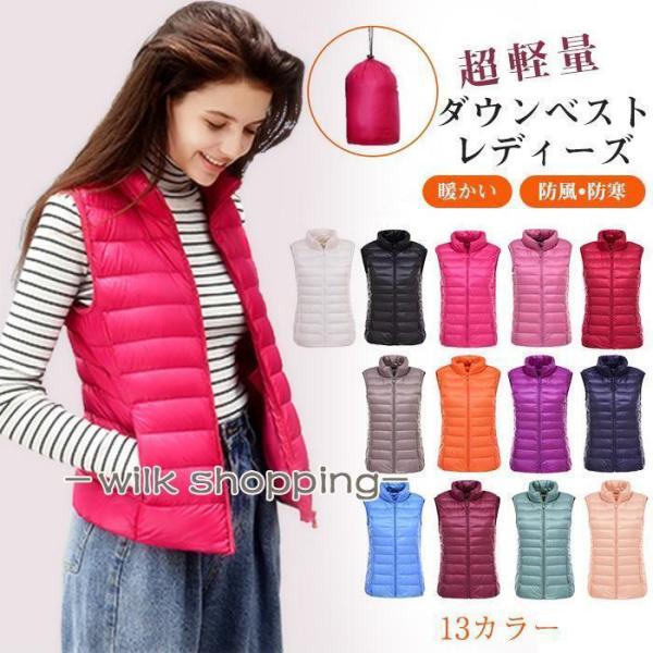 ダウンベスト レディースファッション アウター トップス ベスト  立ち襟 暖かい 超軽量 軽薄型 ...