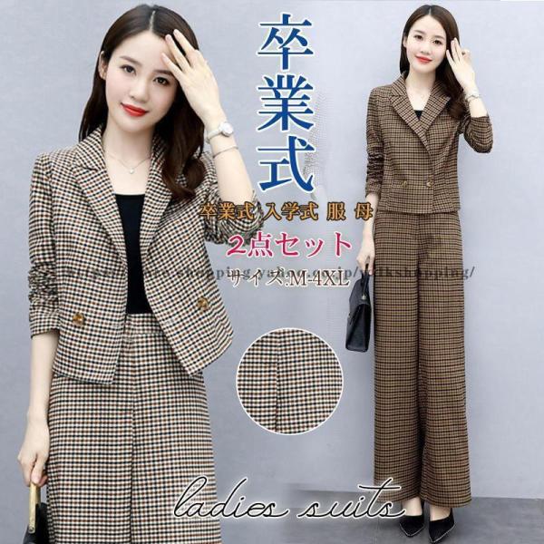 卒業式 レディース 服 母 卒園式 入学式 パンツスーツ セレモニースーツ ママ スーツ ワイドパン...