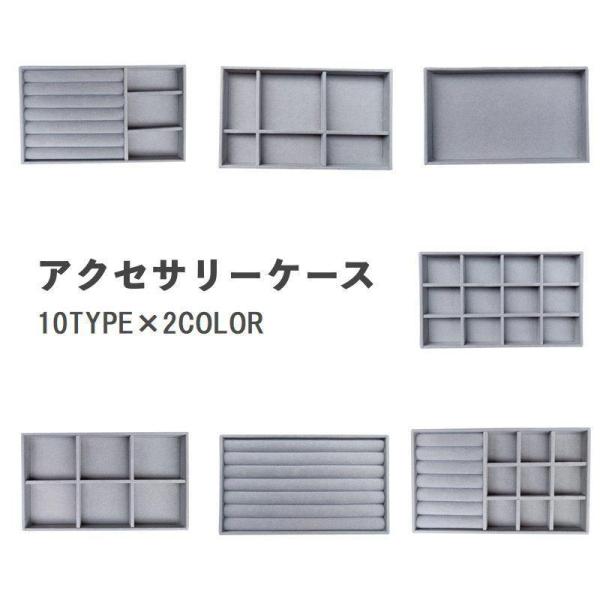 アクセサリーケース アクセサリートレイ アクセサリー収納 ジュエリー収納 小物入れ 仕切り付き ベロ...