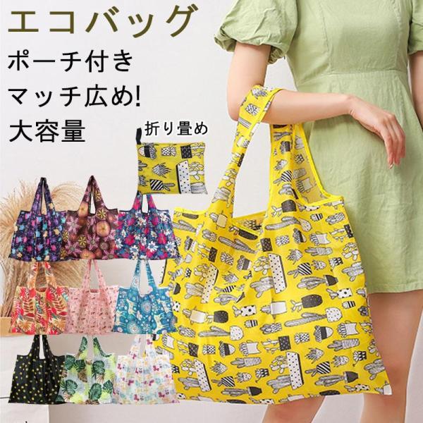 エコバッグ 折り畳み コンビニ用 エコバッグ おしゃれ レジかご 買物袋 バッグ レジ袋 大容量 携...