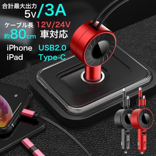 車載充電器 シガーソケット カーチャージャー ケーブルつき 巻取りタイプ 80cm 出力最大3A ス...