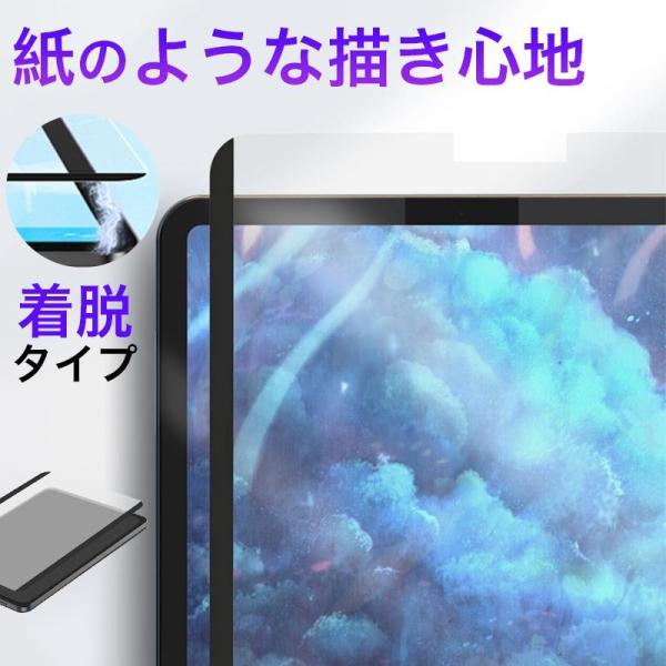 ipad air6 フィルム 紙心地 ペーパーライク iPad 第10世代 保護フィルム 着脱式 i...