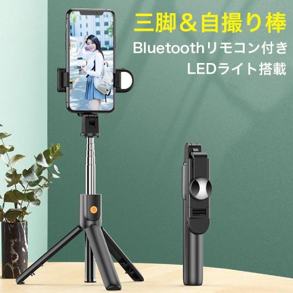 自撮り棒 三脚 2Wayタイプ Bluetoothリモコン付き ミラー付き LEDライト搭載 長さ調...