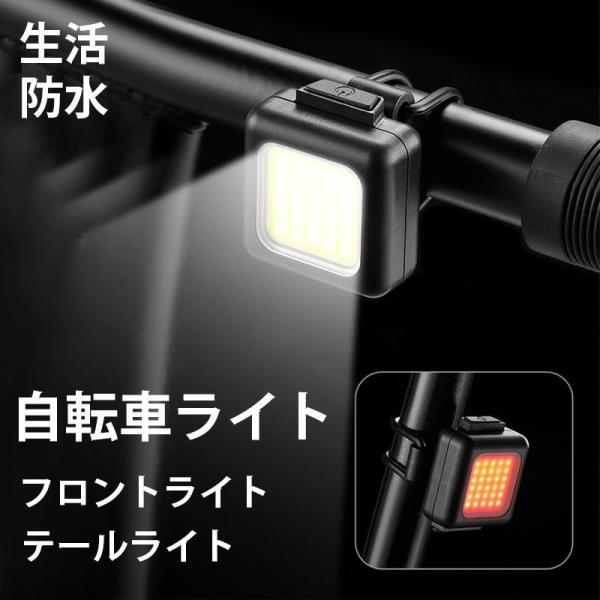 自転車 ライト バイク フロントライト 100ルーメン テールライト 50ルーメン USB充電式 高...