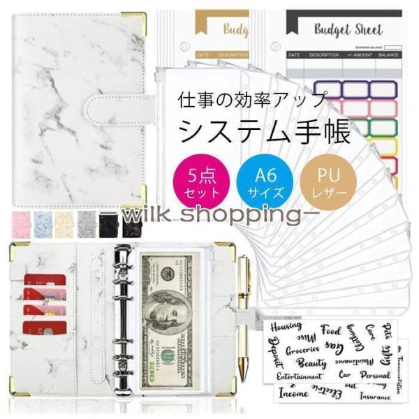 システム手帳 バインダー 5点セット 手帳 a6 6穴 手帳カバー レディース メンズ ビジネス ペ...