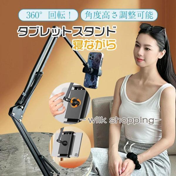 タブレットスタンド アーム 寝ながら タブレットスタンド ベッド ipad android スマホ ...