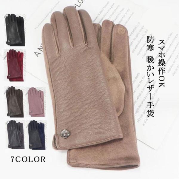 レザーグローブ レザー手袋 レディース スマホ対応 裏起毛 レザー 防寒 あったか シンプル タッチ...