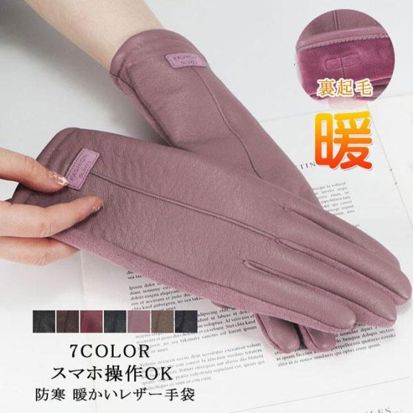 レザーグローブ レザー手袋 レディース pu手袋 スマホ対応 裏起毛 皮手袋 グローブ 防寒 暖かい...