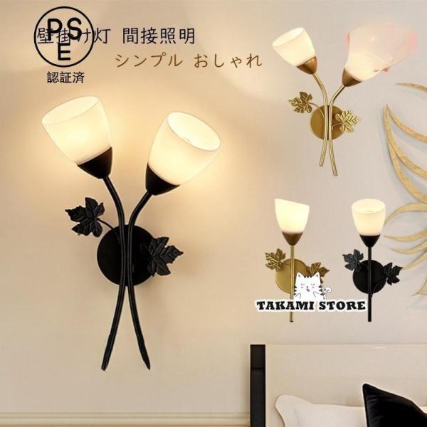 ブラケットライト 壁付け おしゃれ 北欧 モダン ガラス お花 LED対応 ウォールランプ 間接照明...