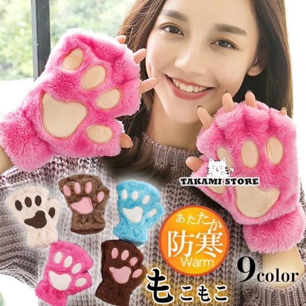 手袋 ハンドウォーマー 防寒 レディース 肉球 指なし グローブ スマホ対応 猫 猫の手 ネコ 厚手...