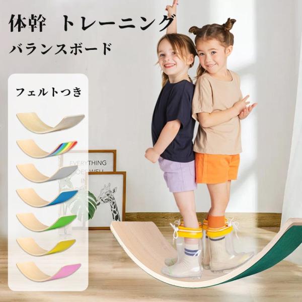 バランスボード 木製 子供 こども 大人 体幹 トレーニング アスレチック 軽量 室内運動 室内遊び...