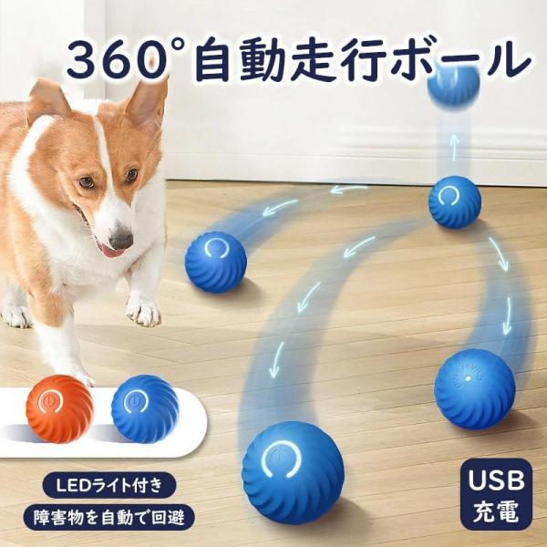 犬おもちゃ 猫おもちゃ USB充電式 ペットおもちゃ 電動ボール 犬オモチャ ペットおもちゃ 自動回...