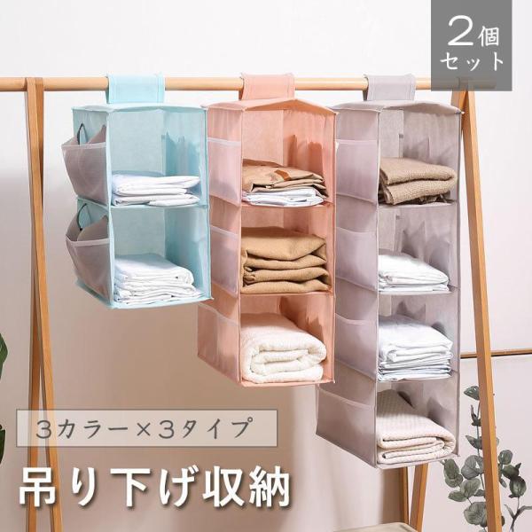 2個セット 吊り下げ収納 クローゼット 折りたたみ 吊り下げボックス 衣類収納 2段 3段 4段 吊...