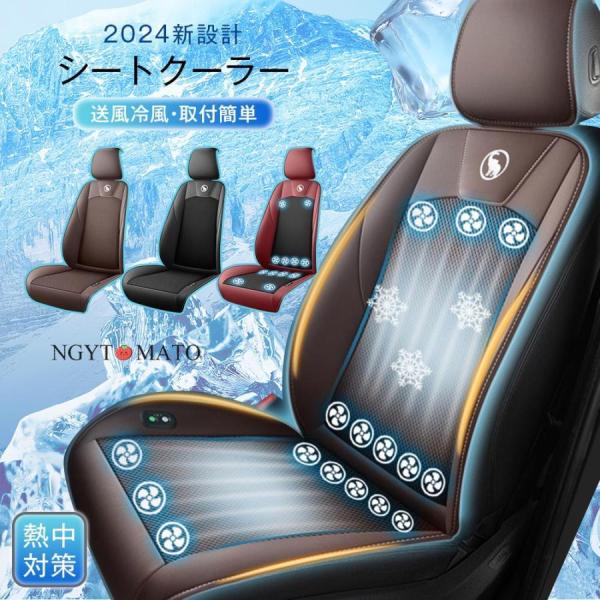 車用シートクーラー クールシート DC12V/DC24V  カーシートカバー 通気性 3段階調節 マ...