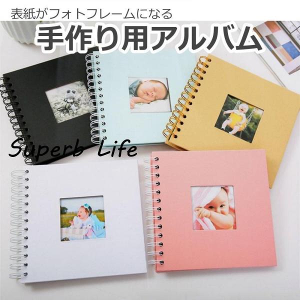 手作りアルバム 台紙 手作り アルバム スクラップブック フォトアルバム 写真台紙 手作りフォト 記...