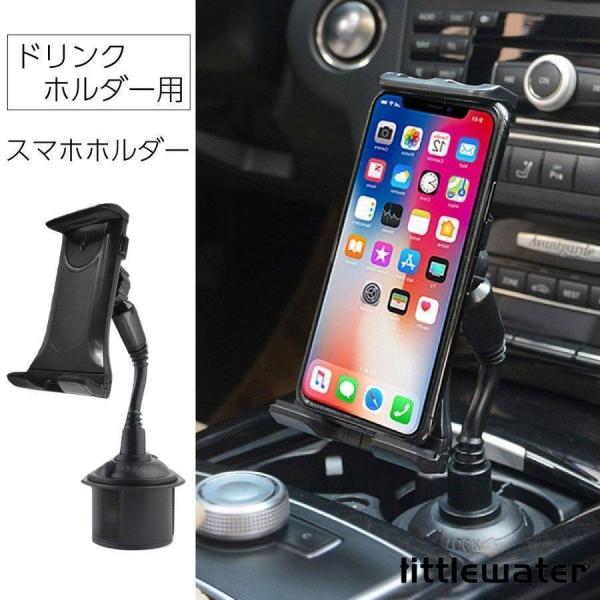 車載ホルダー ドリンクホルダー 車 スマホホルダー iPhone スマホ アンドロイド 車載